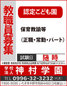 職員募集のご案内