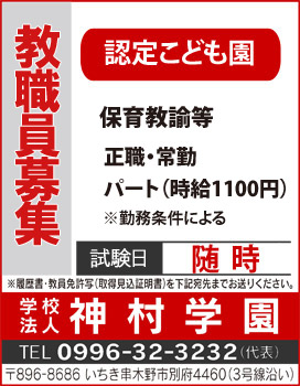 職員募集のご案内