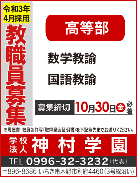 教職員募集