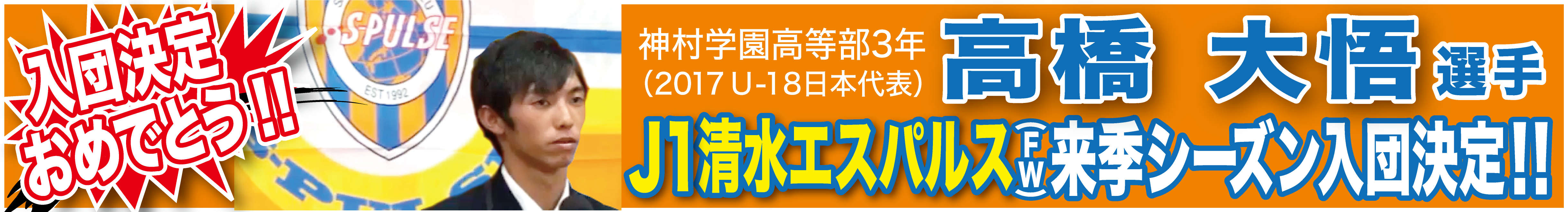 入団決定