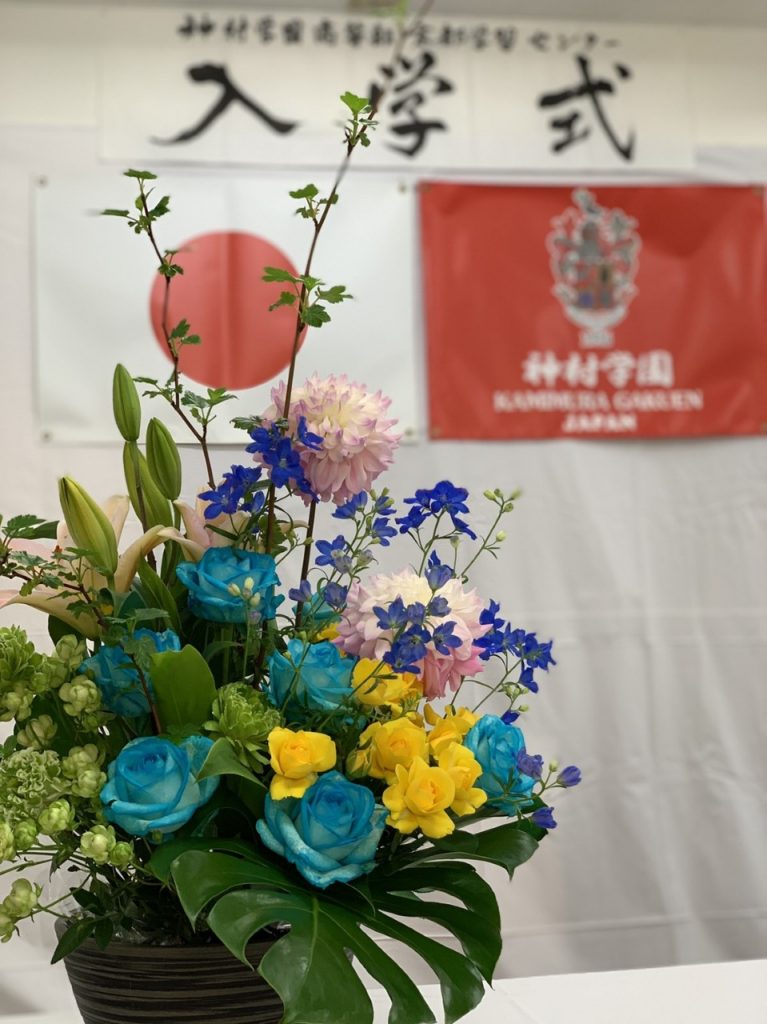 2021年度　神村学園京都学習センター入学式