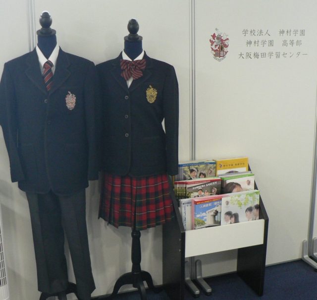 神村学園高等部　大阪梅田学習センター　制服