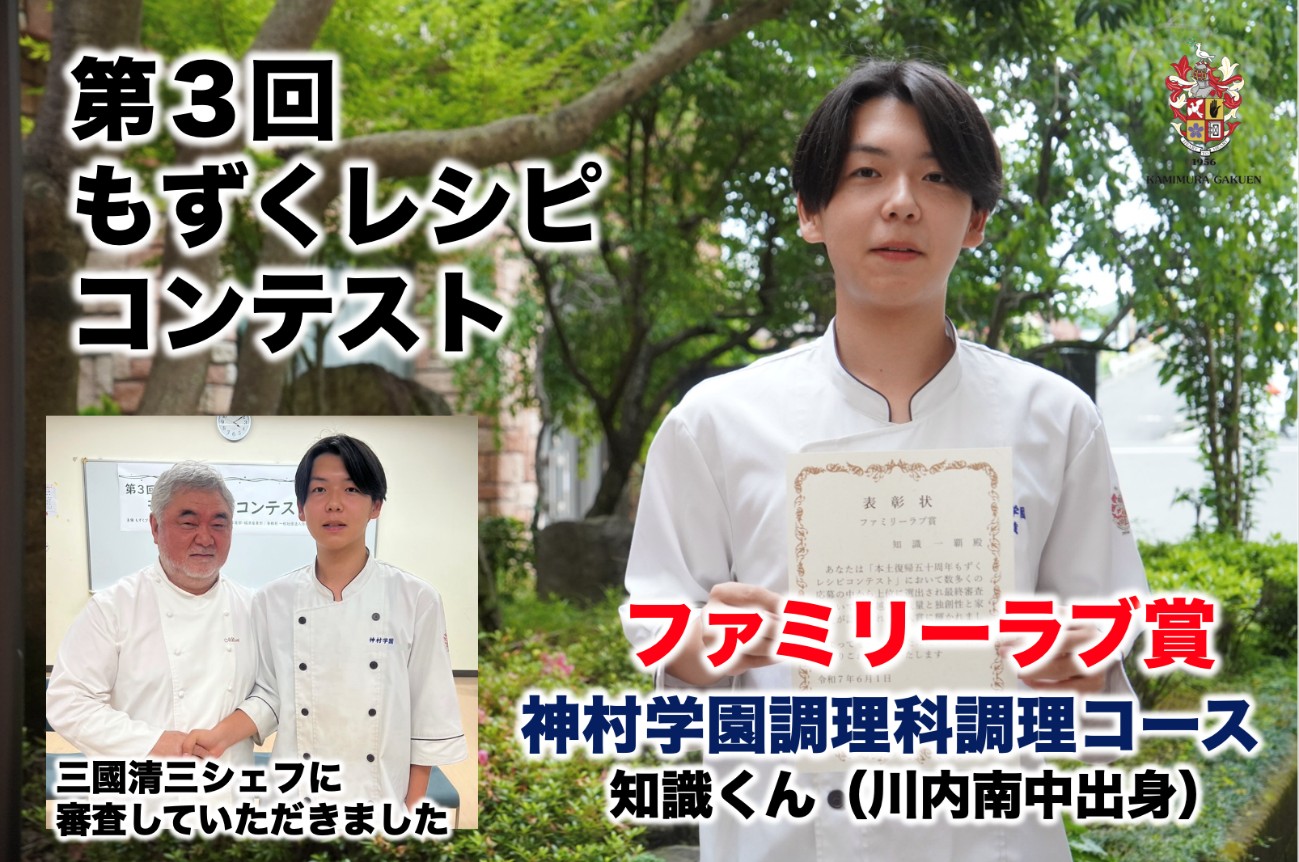 調理コース受賞歴04