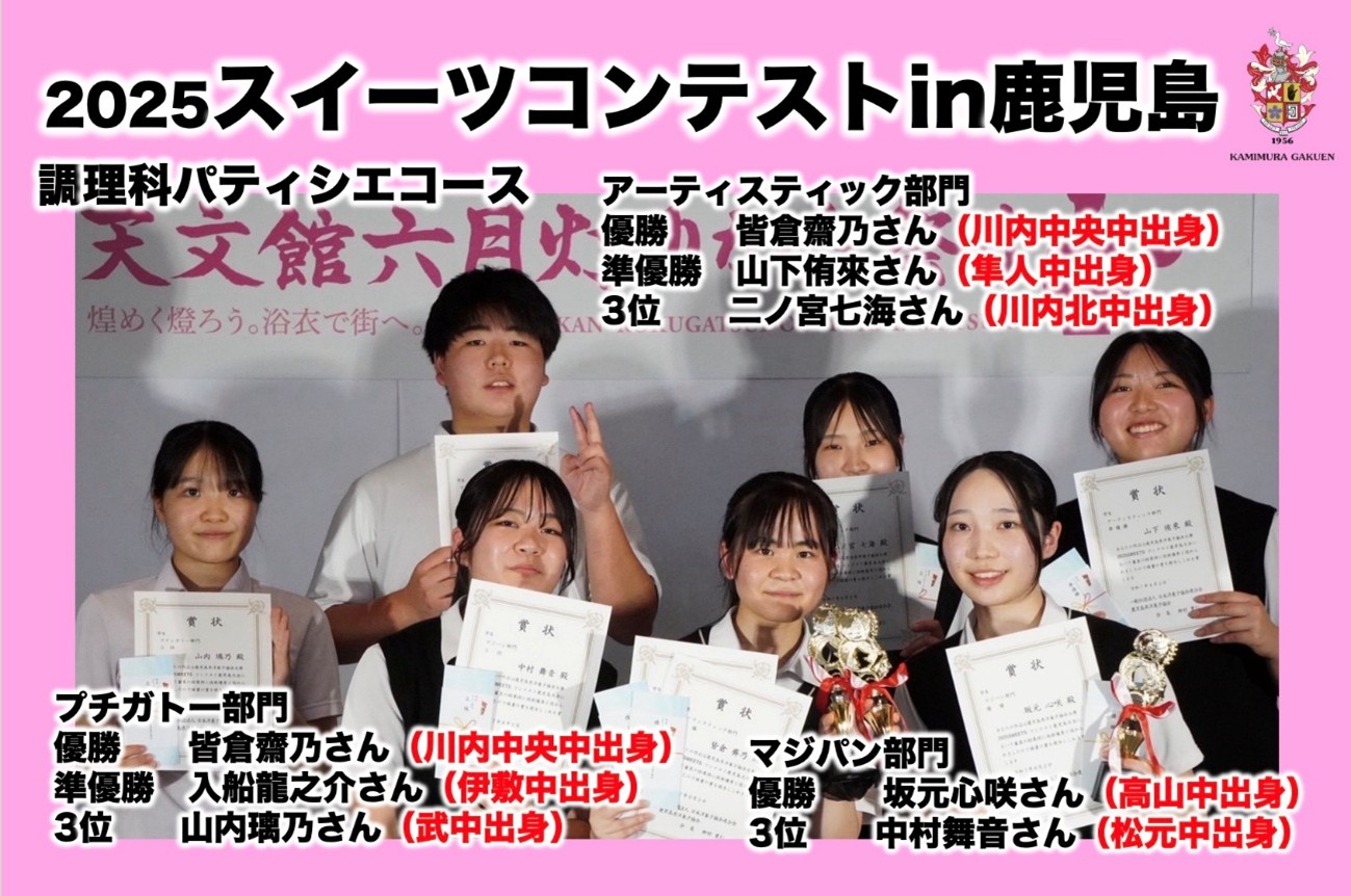 パティシェコース受賞歴05