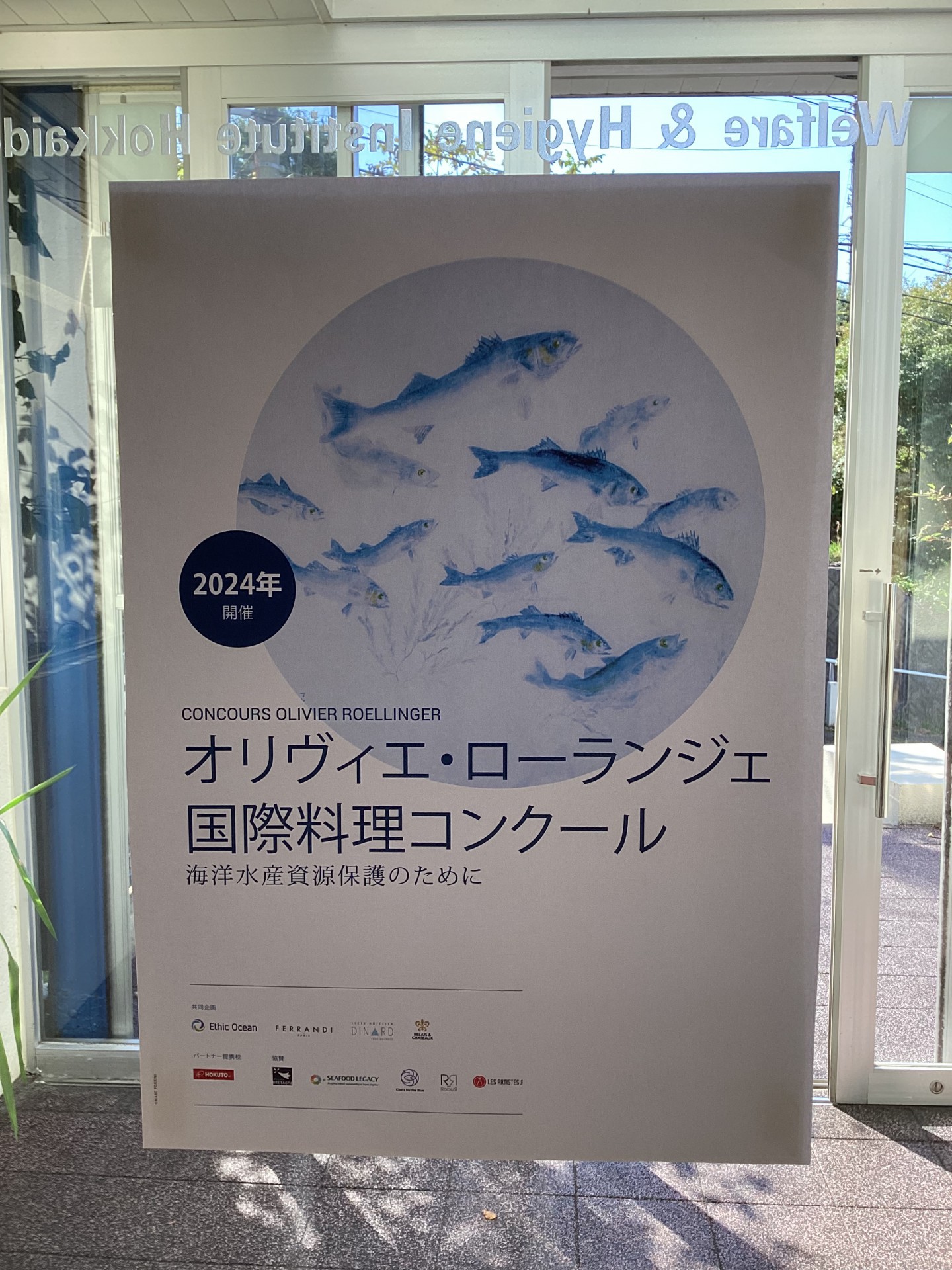 10. 12 オリヴィエ・ローランジェ国際料理コンクール 第3回日本大会 