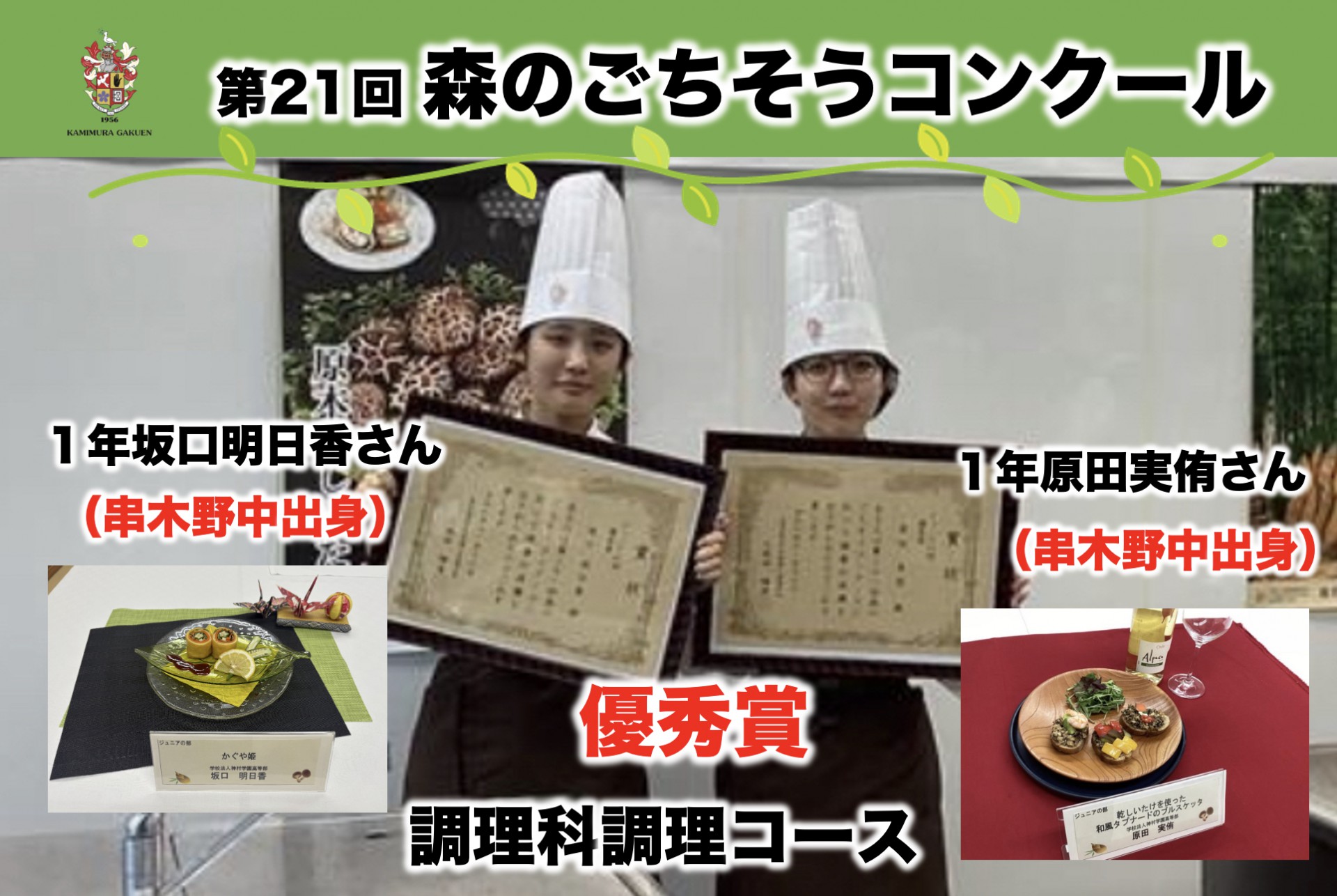 11.16 ☆調理科☆森のごちそうコンクール 鹿児島県大会報告 優秀賞受賞