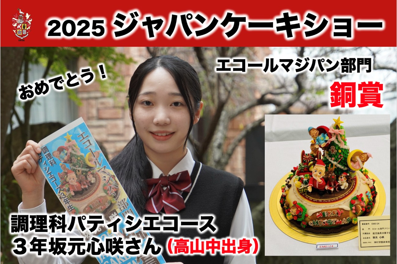 ２０２５ジャパンケーキショー　エコールマジパン部門　銅賞