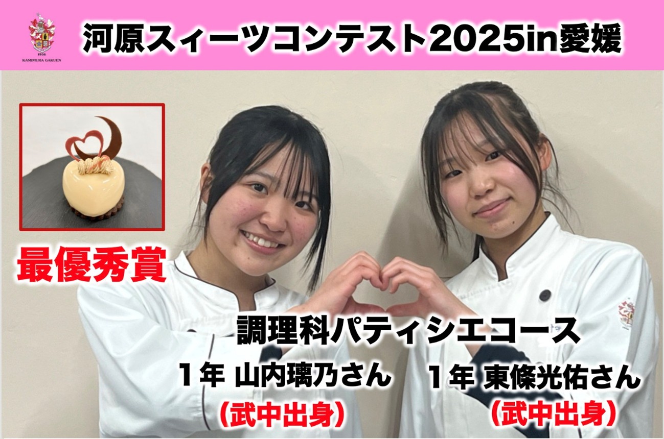 河原スィーツコンテスト2025in愛媛　最優秀賞