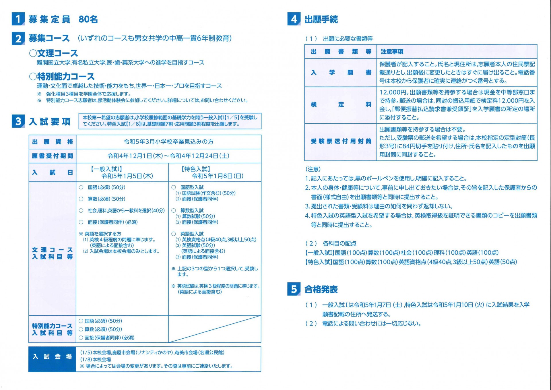 12月1日（木）から中等部入学願書の受付が始まります。 - 中等部