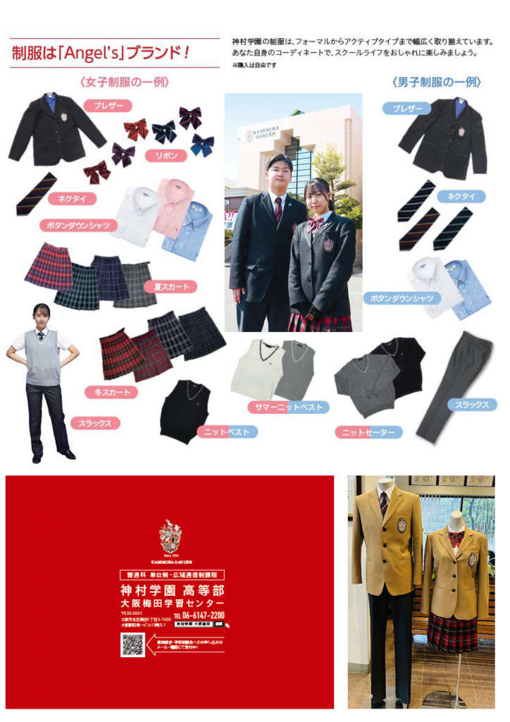 神村統一ネット – 学校法人神村学園 高等部 普通科 単位制・広域通信制課程