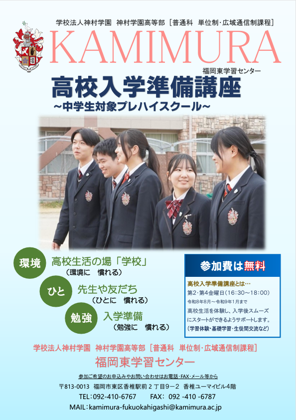神村統一ネット – 学校法人神村学園 高等部 普通科 単位制・広域通信制課程