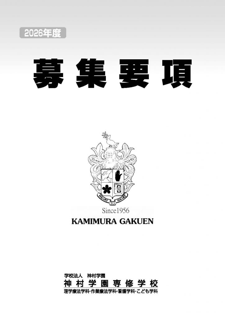 募集要項_01