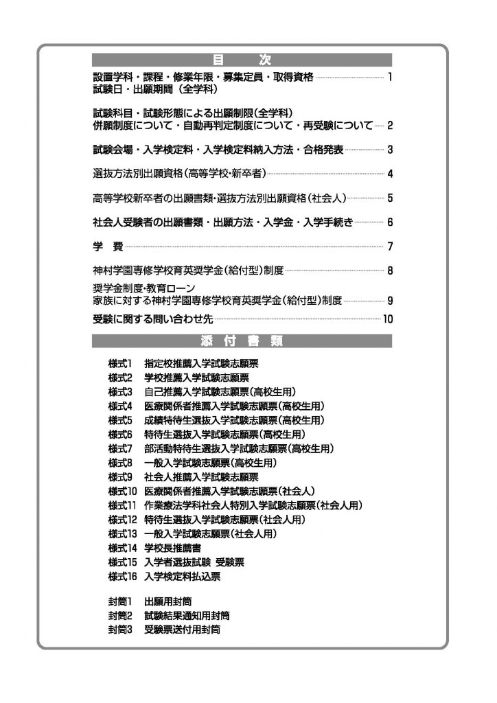 募集要項_02