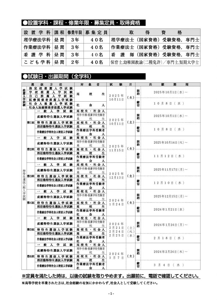 募集要項_03