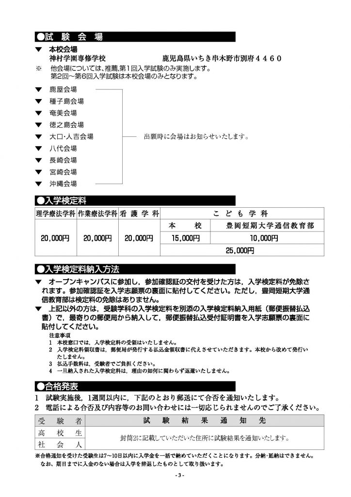 募集要項_05