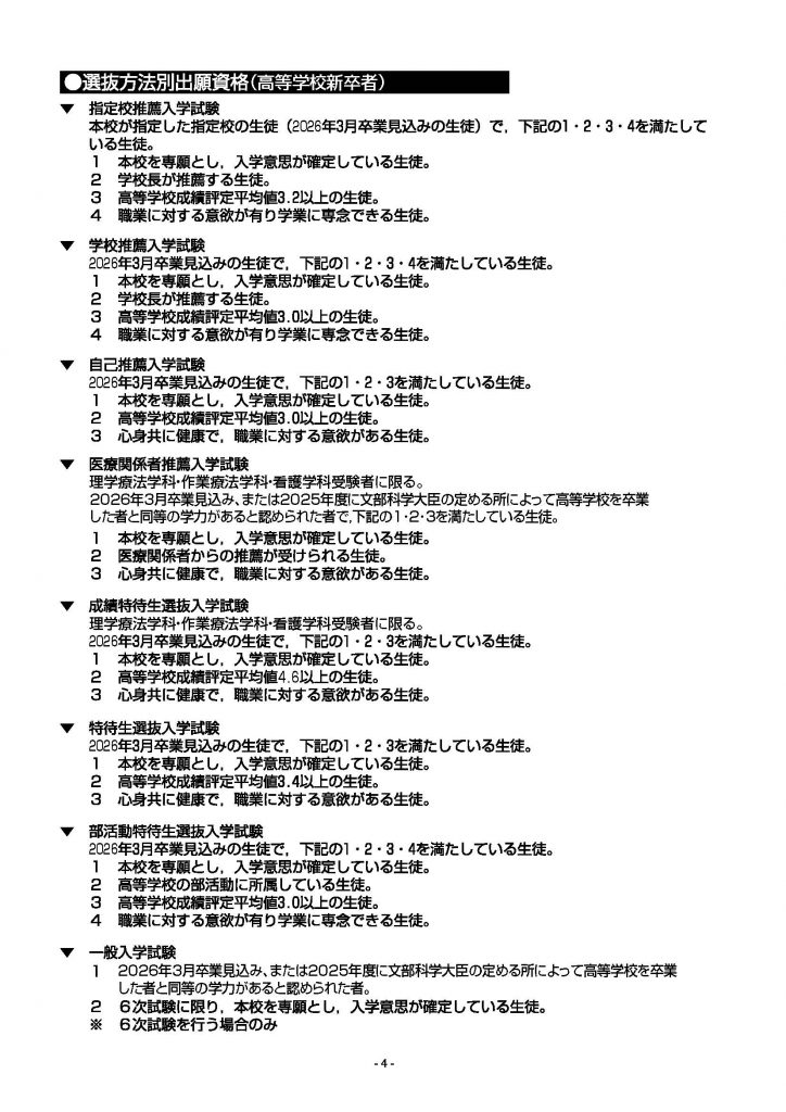 募集要項_06