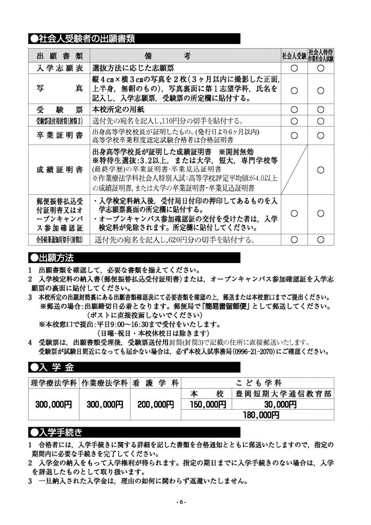 募集要項_08