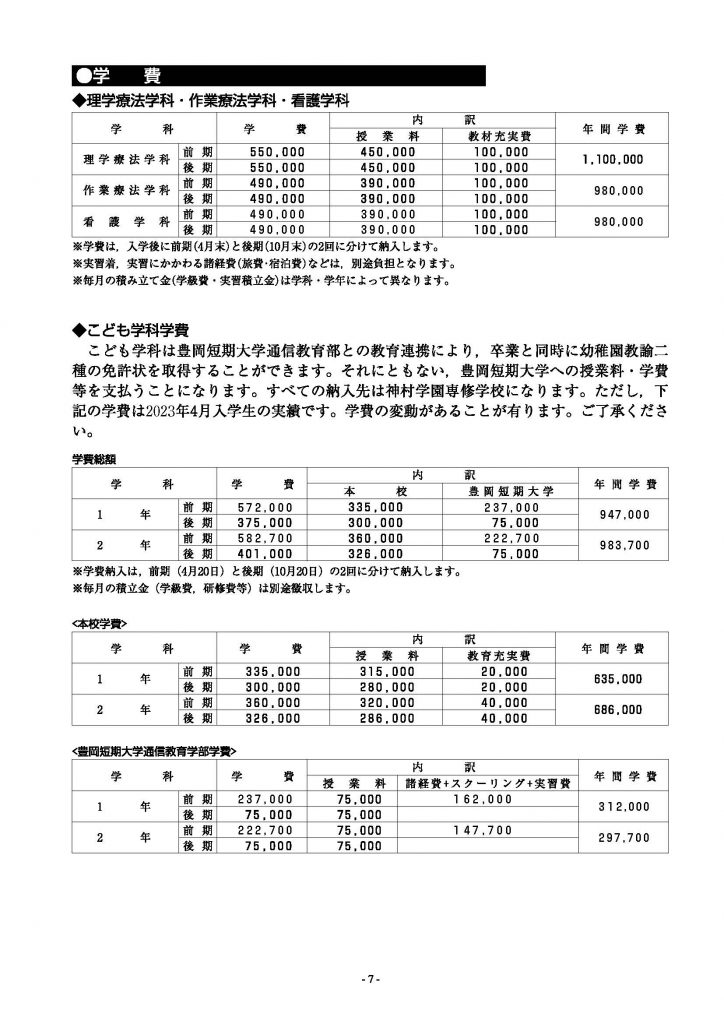 募集要項_09