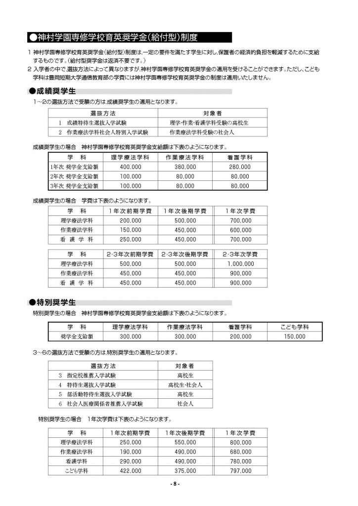 募集要項_10