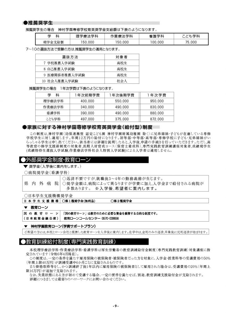 募集要項_11