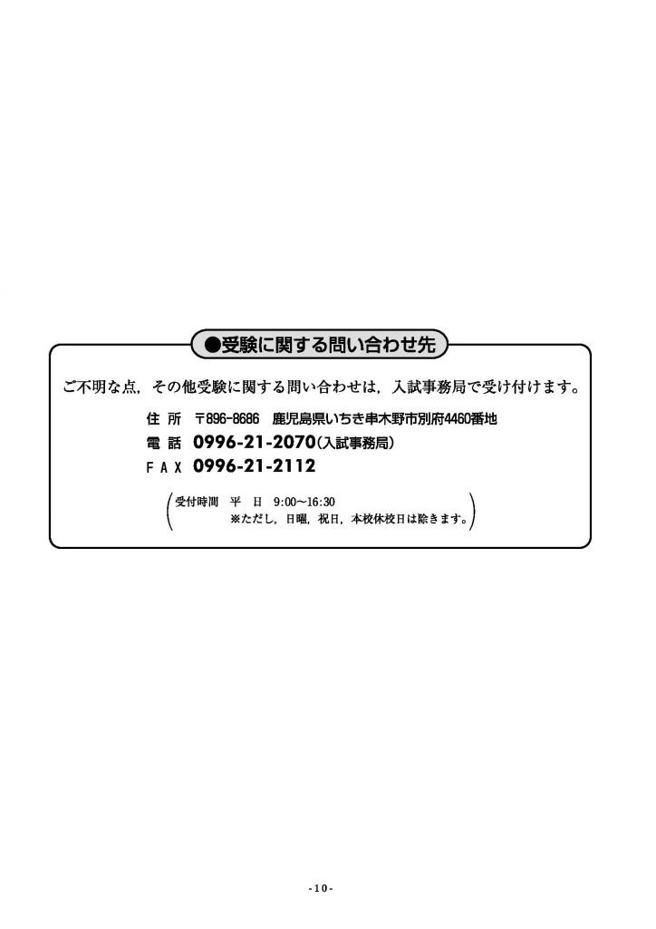 募集要項_12