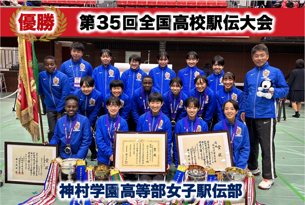 学校法人神村学園