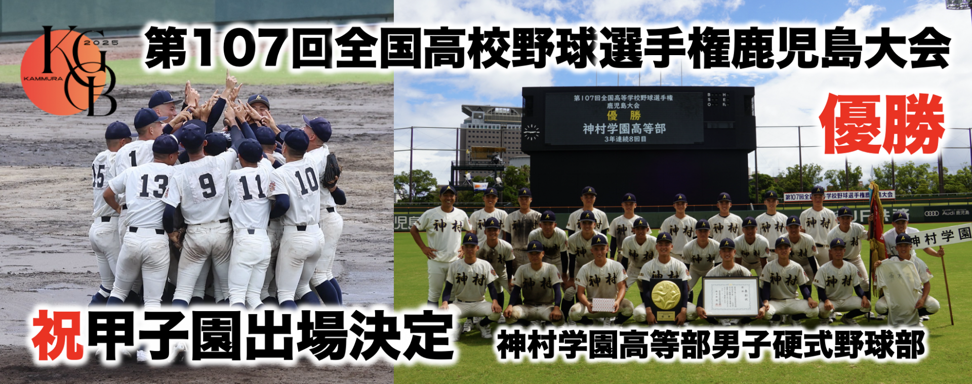 甲子園