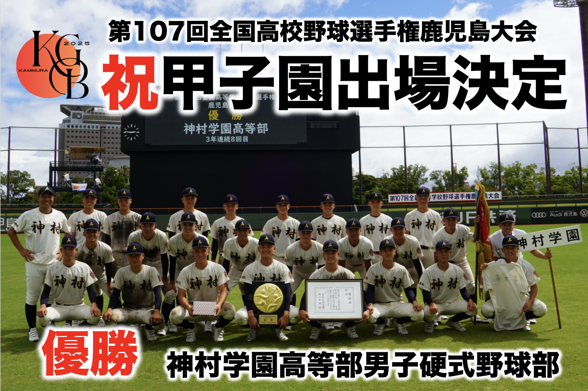 甲子園